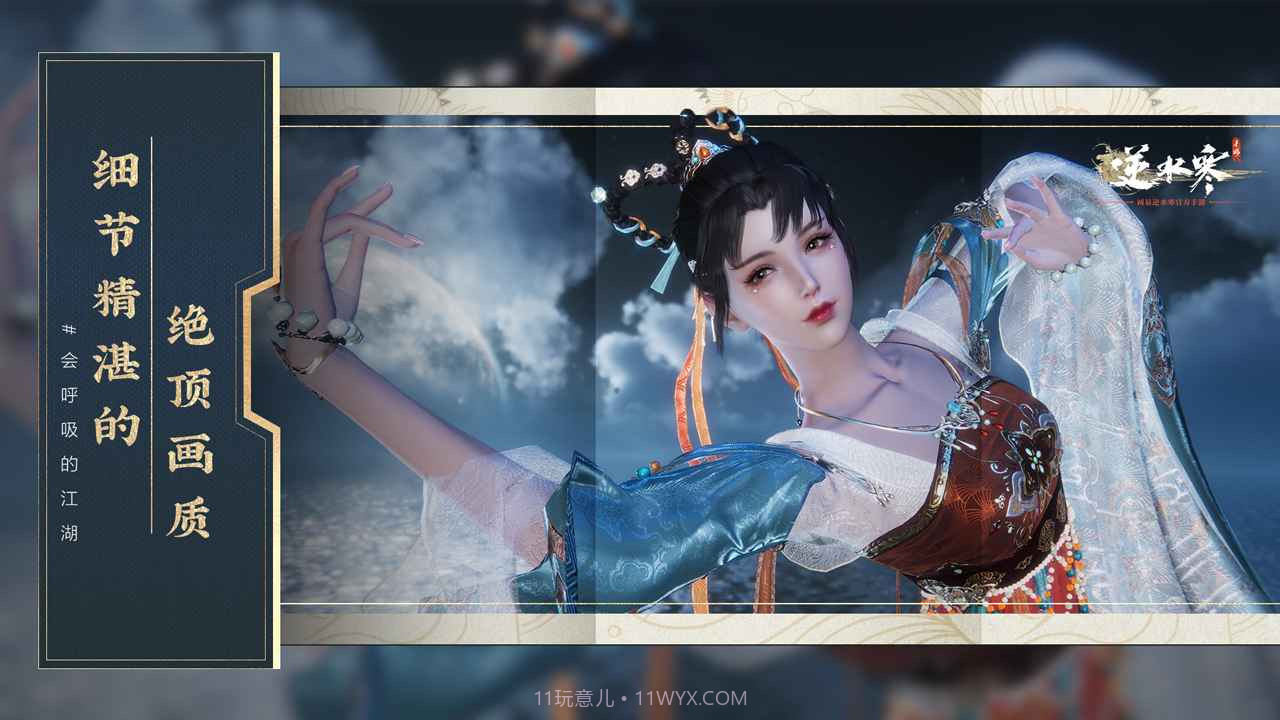 云逆水寒官网版截图4 云逆水寒官网版截图4