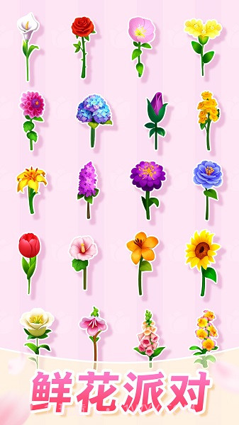 插花消除测试版截图4 插花消除测试版截图4