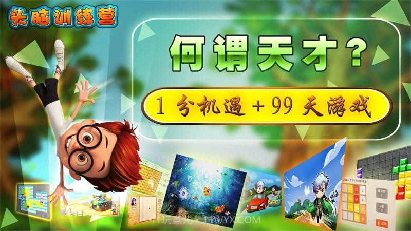 头脑训练营截图5