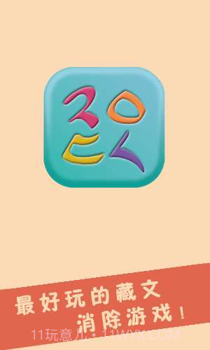 云使藏文版2048截图1 云使藏文版2048截图1