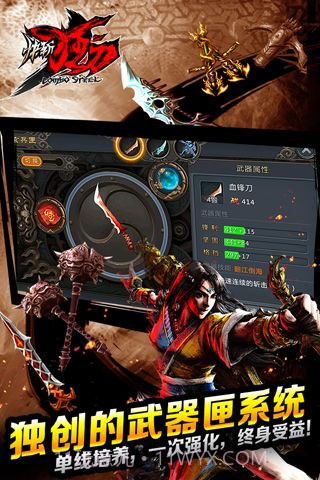 快斩狂刀截图4 快斩狂刀截图4