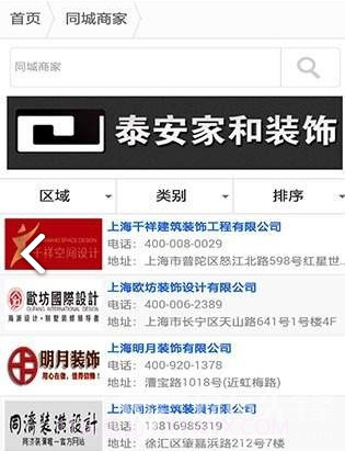 建材行业网(建材行业网络推广方案)V1.2 安卓截图1