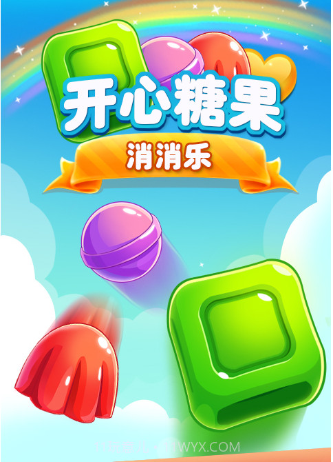 开心糖果消消乐截图1 开心糖果消消乐截图1
