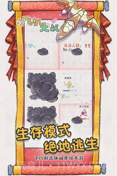 小飞机大战免费版截图2 小飞机大战免费版截图2