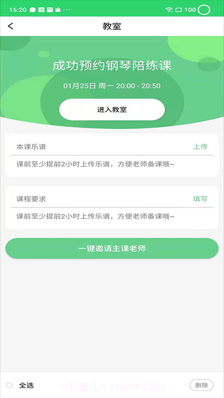 乐芽儿陪练学生端截图1