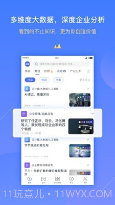前瞻经济学人截图5 前瞻经济学人截图5