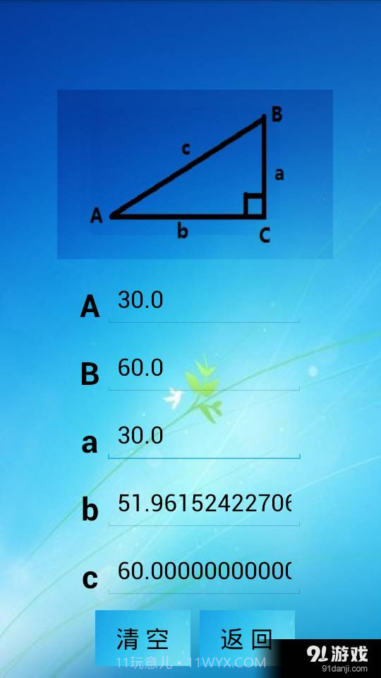 三角函数计算器中文版截图2