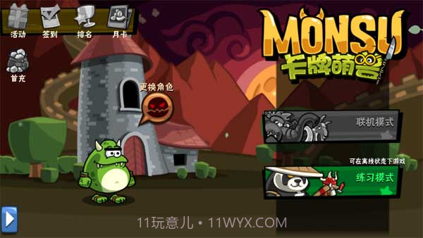 卡牌萌兽截图2 卡牌萌兽截图2