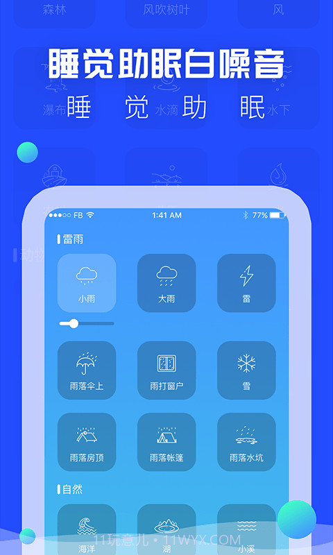 助眠音乐之家截图2