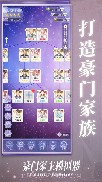 豪门家主模拟器最新版截图2 豪门家主模拟器最新版截图2