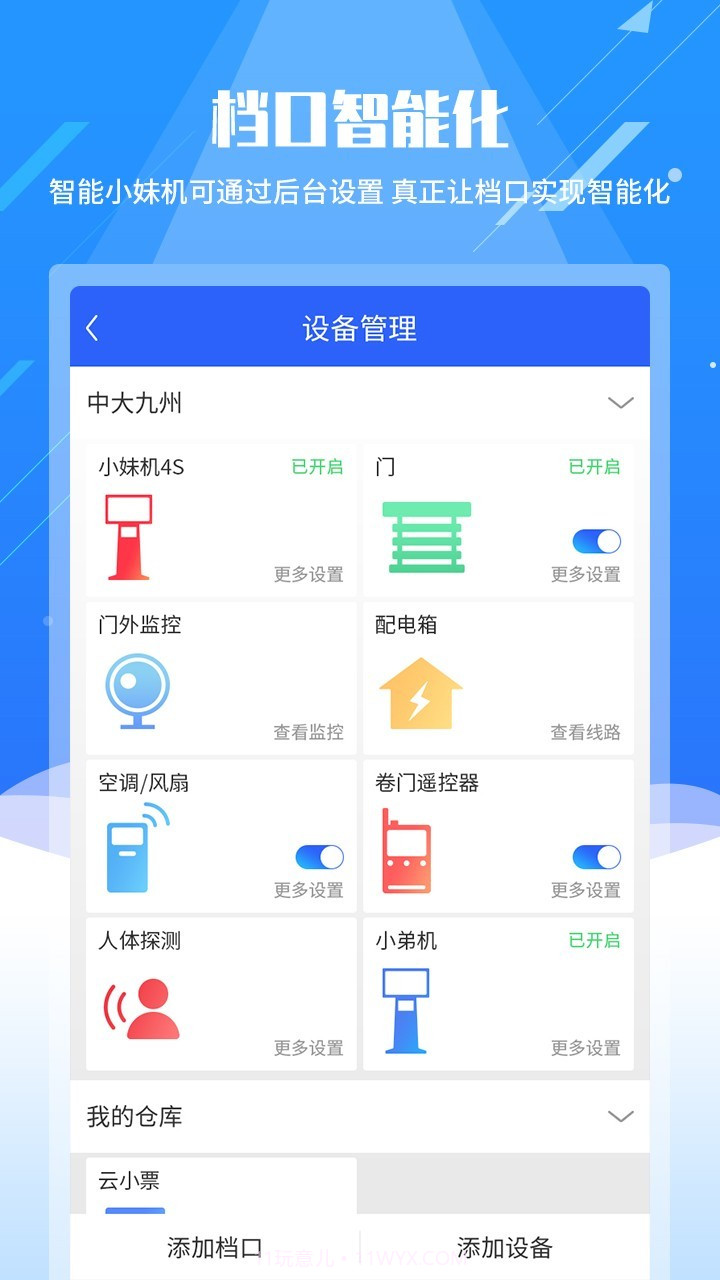 智能纺织城截图3