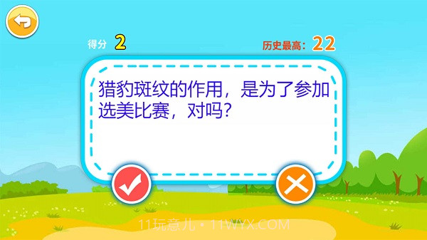 儿童脑筋急转弯国际版截图2