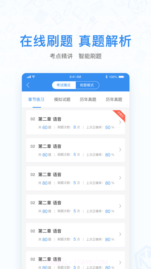 山东自考之家v1.0.0截图2