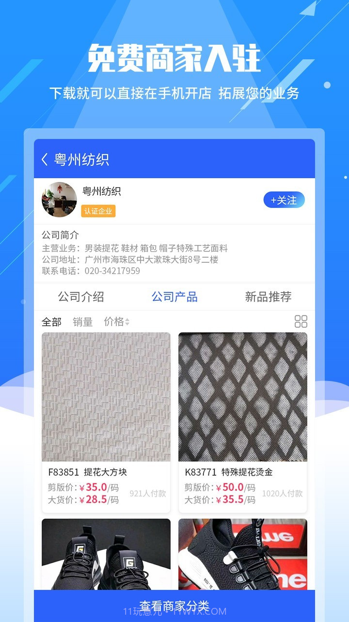 智能纺织城截图4