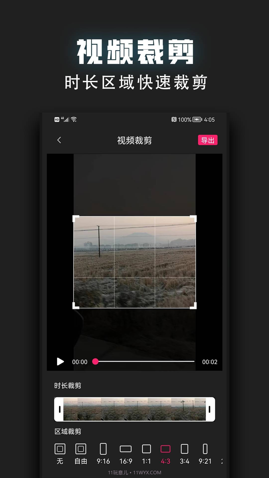 视频裁剪器定制版截图2 视频裁剪器定制版截图2