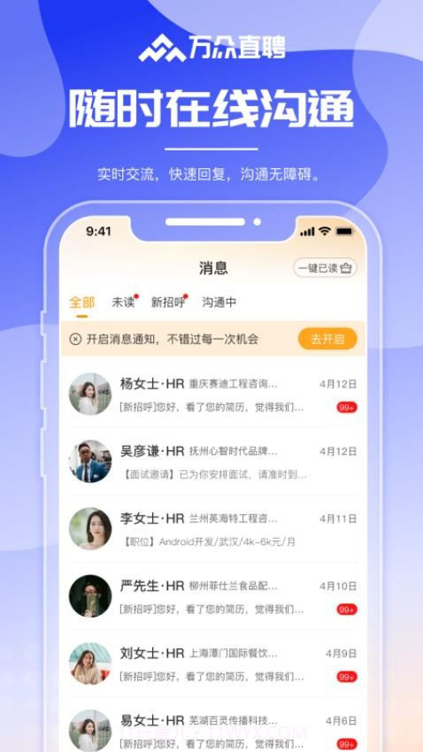 万众直聘会员免登录截图3 万众直聘会员免登录截图3