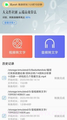 音视频转文字截图1 音视频转文字截图1