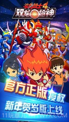 斗龙战士4双龙枪神V1.3 安卓内购截图2 斗龙战士4双龙枪神V1.3 安卓内购截图2