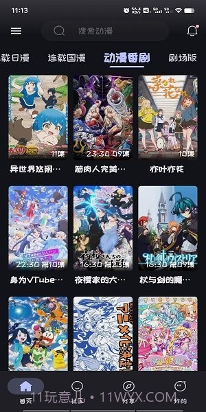 Mi动漫定制版截图4