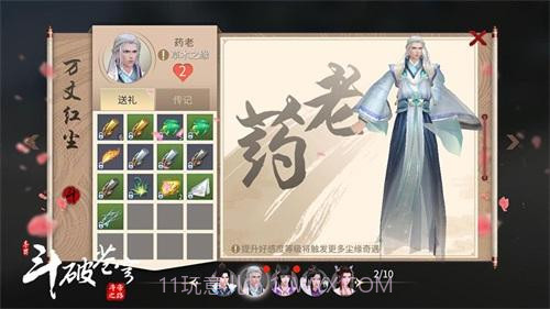 斗破苍穹:斗帝之路手机版截图3 斗破苍穹:斗帝之路手机版截图3