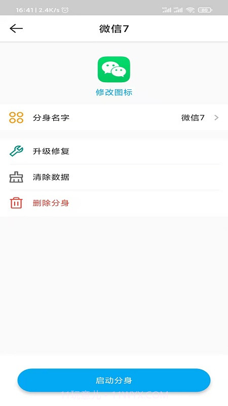 微双开多开分身截图2 微双开多开分身截图2