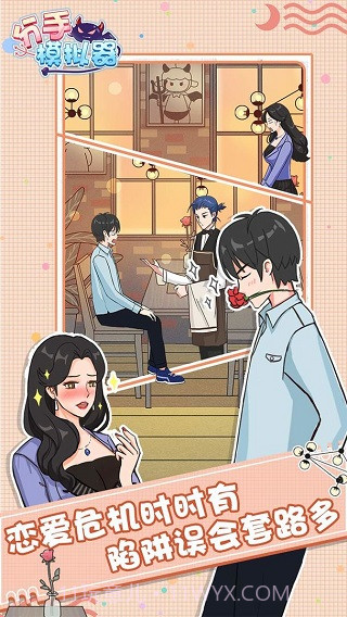 分手模拟器精简版截图4 分手模拟器精简版截图4