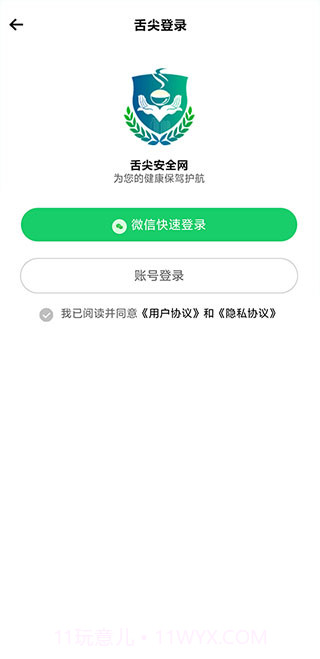 舌尖安全网老版本截图3 舌尖安全网老版本截图3