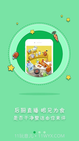 众食安官方版截图1 众食安官方版截图1