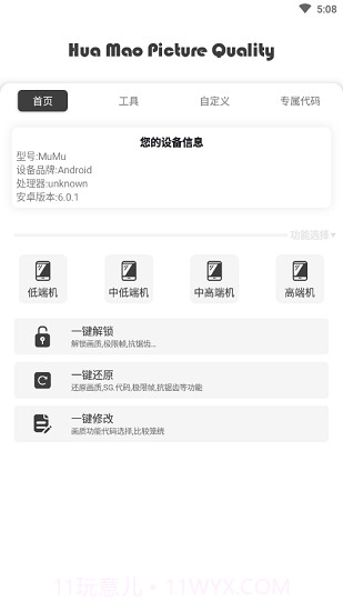 xthz.vlp画质助手截图1