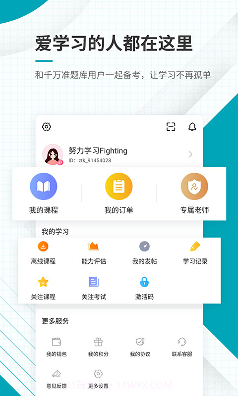 中级审计师准题库截图5