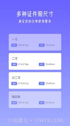 万能证件照片截图1