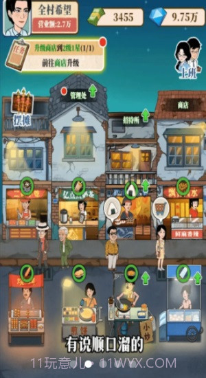 幸福美食街截图1 幸福美食街截图1