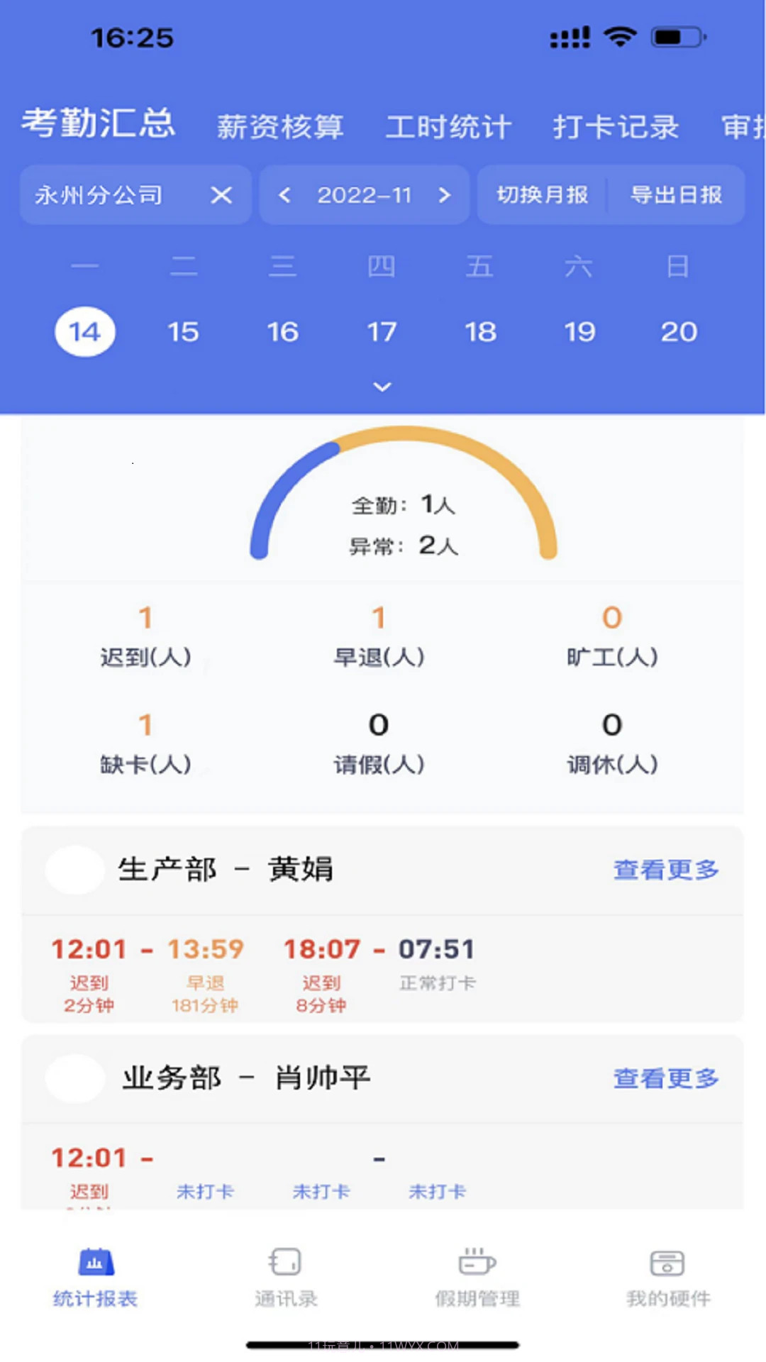 勤上口袋办公纯净版截图1