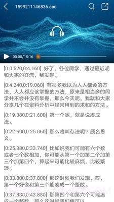 音视频转文字截图3 音视频转文字截图3