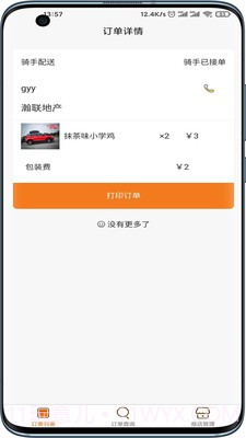 元宝商家截图3 元宝商家截图3