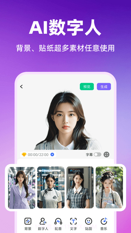 智影数字人自定义版截图2 智影数字人自定义版截图2