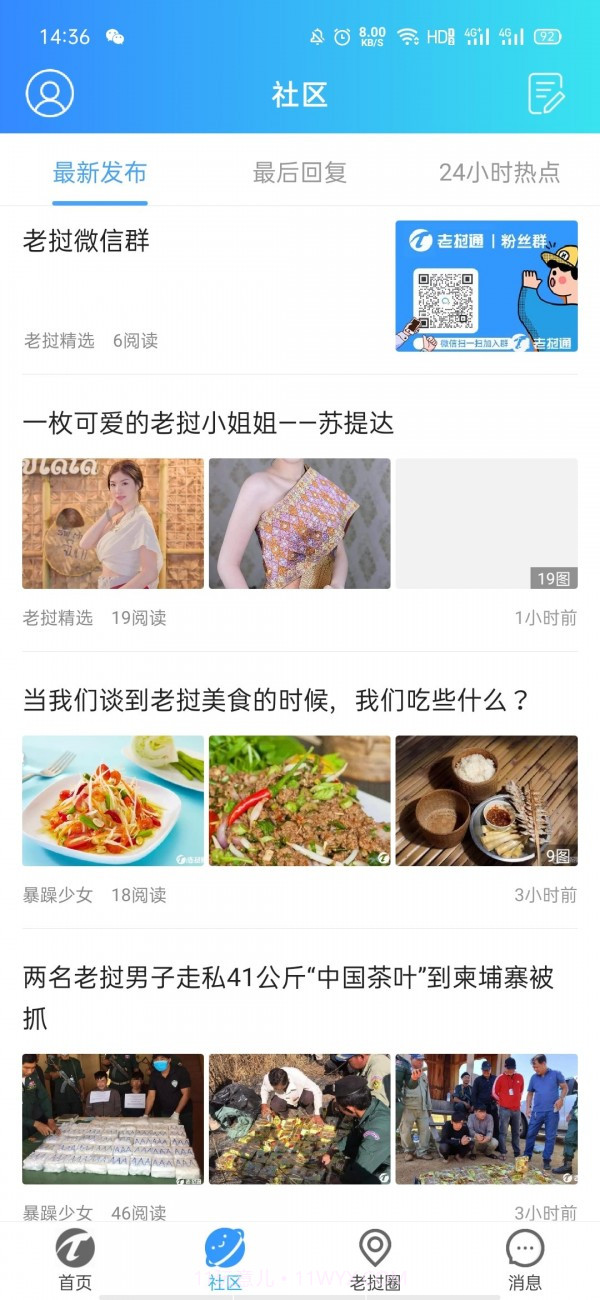 老挝通最新版截图2 老挝通最新版截图2