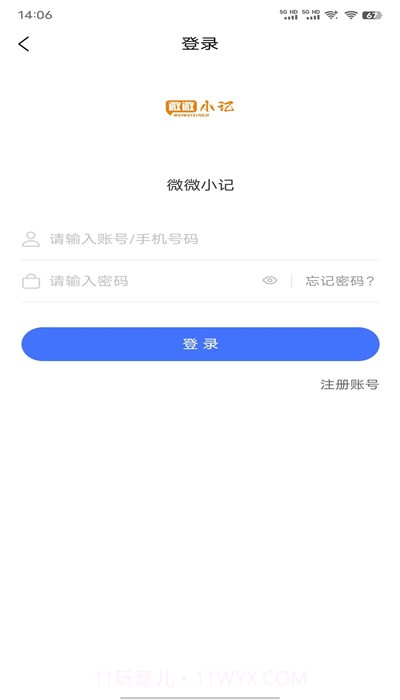 微微小记截图2