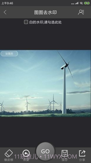 图图去水印截图4