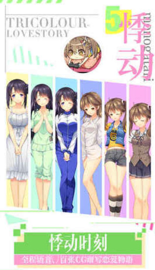 三色绘恋截图2 三色绘恋截图2