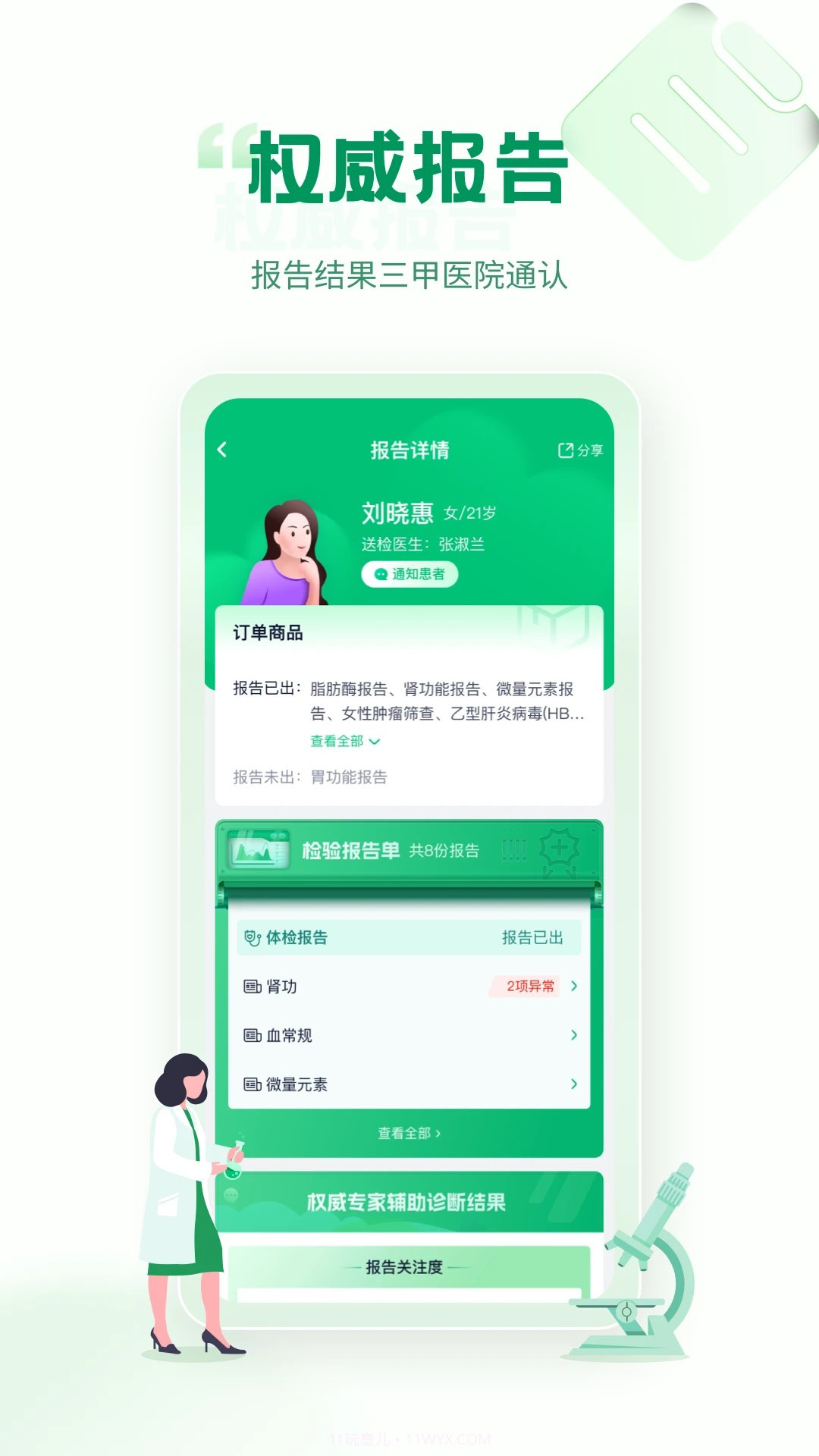 诊宝倍全新版本截图2 诊宝倍全新版本截图2