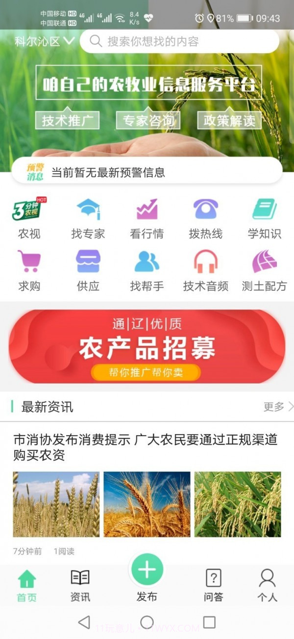 通辽农牧业截图1 通辽农牧业截图1