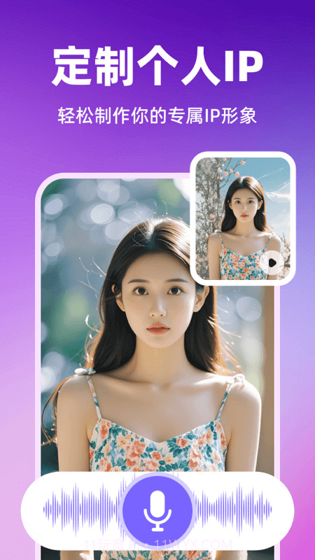 智影数字人自定义版截图3 智影数字人自定义版截图3