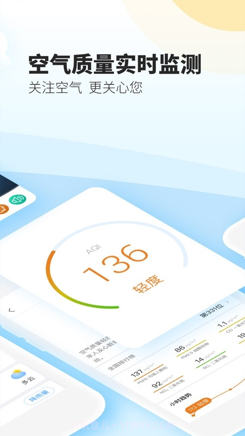 最美天气最新版截图3