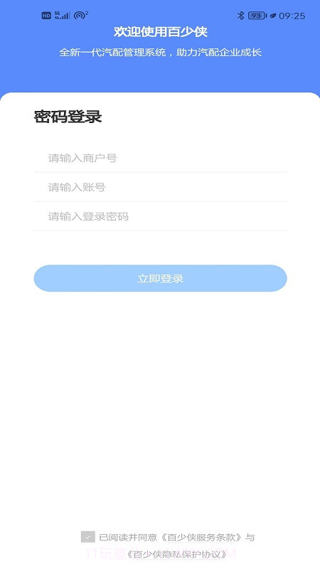 百少侠最新版截图1 百少侠最新版截图1