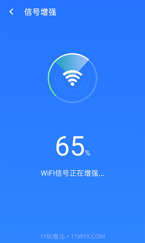 统一极速wifi截图2 统一极速wifi截图2