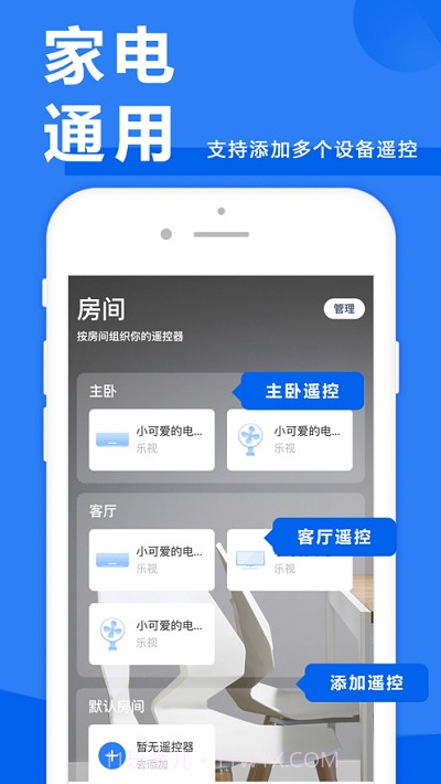 中国电信遥控器app截图2 中国电信遥控器app截图2
