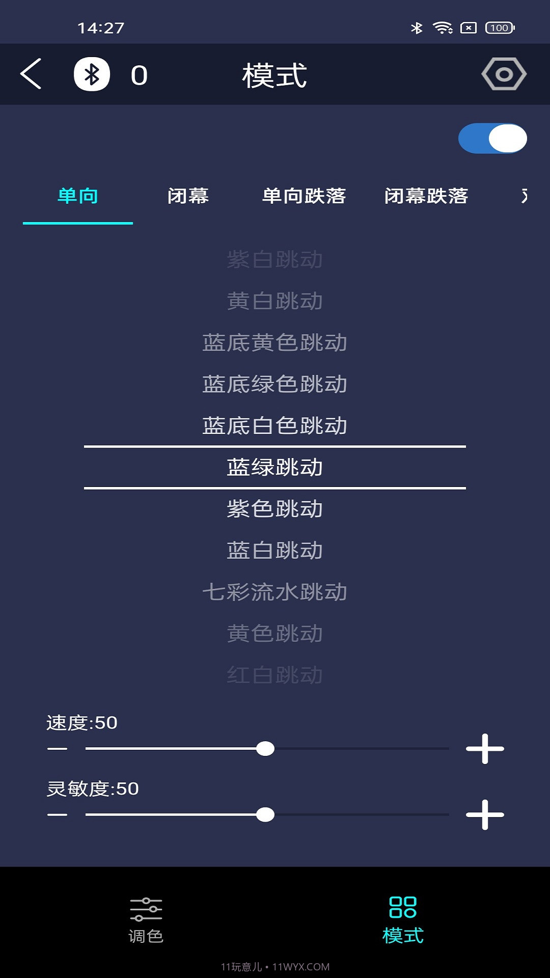 拾音灯截图1 拾音灯截图1