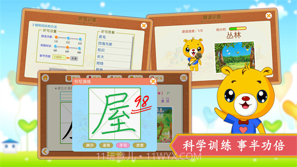 小学语文识字纯净版截图3 小学语文识字纯净版截图3