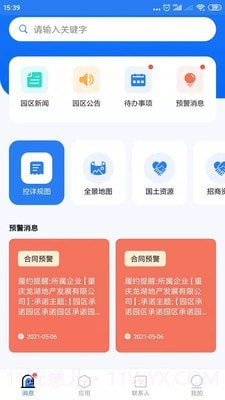 智园通G+截图1